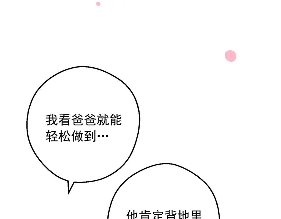 某天成为公主 第32话 学习魔法 第76页