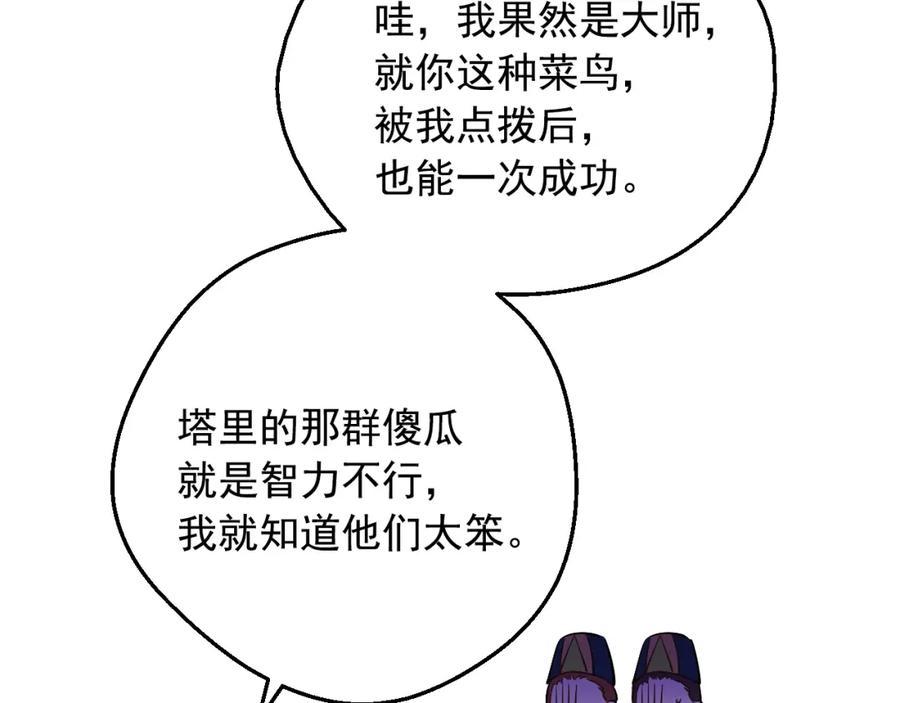 某天成为公主 第32话 学习魔法 第70页