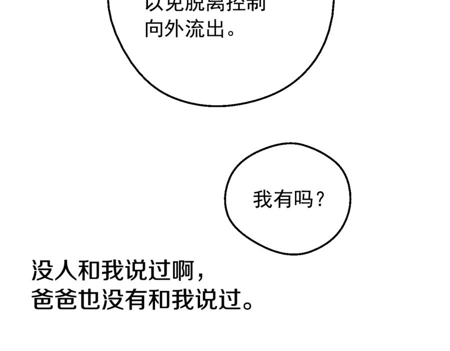 某天成为公主 第32话 学习魔法 第51页