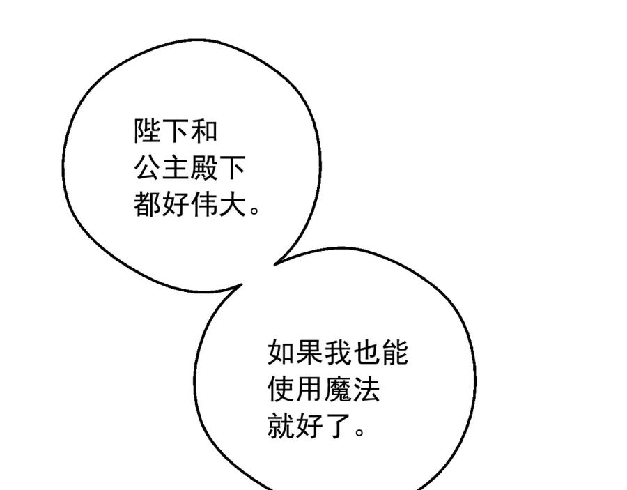 某天成为公主 第32话 学习魔法 第108页