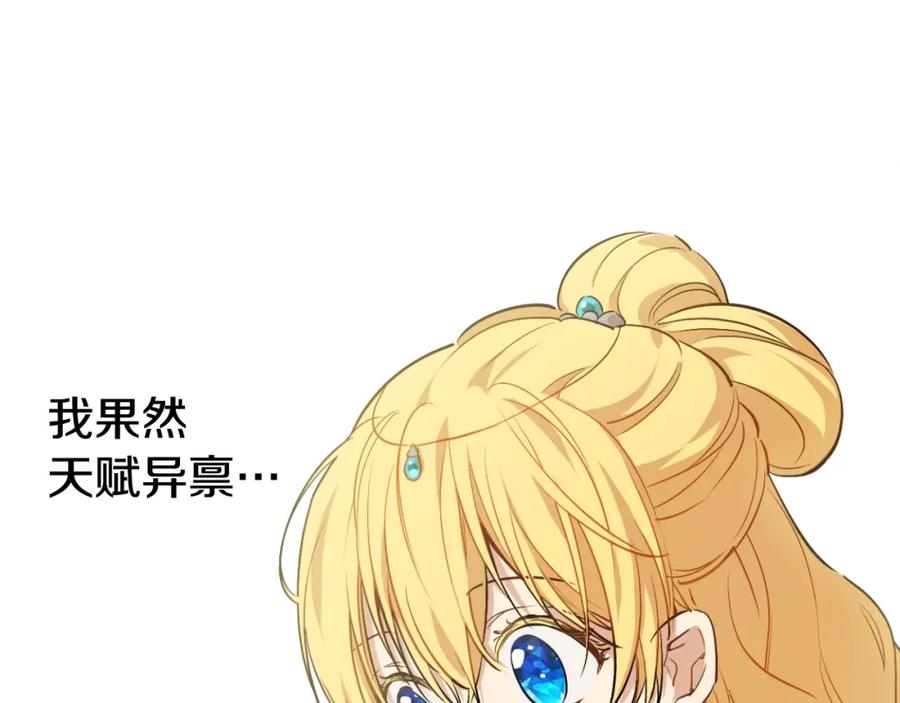 某天成为公主 第32话 学习魔法 第68页