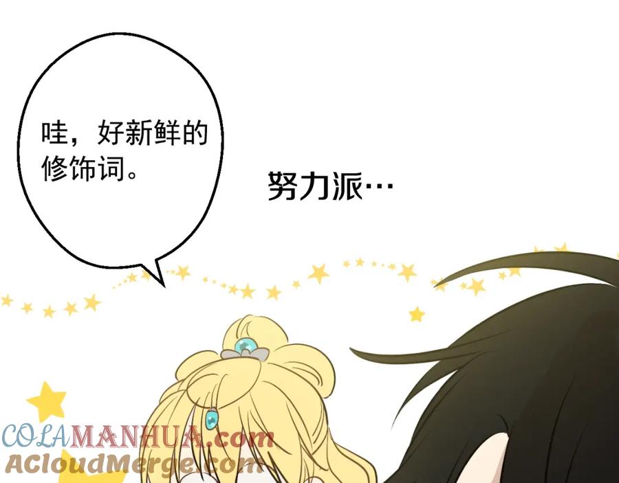 某天成为公主 第32话 学习魔法 第81页