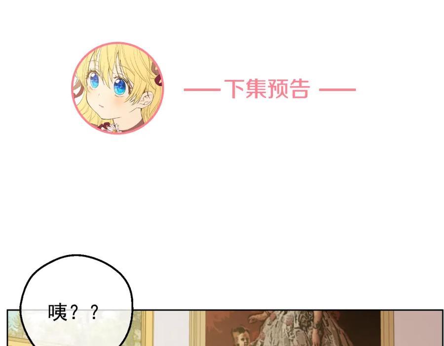 某天成为公主 第32话 学习魔法 第150页