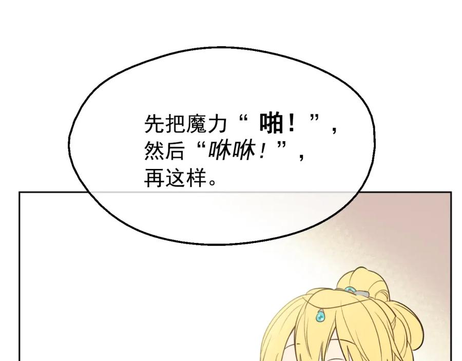 某天成为公主 第32话 学习魔法 第56页