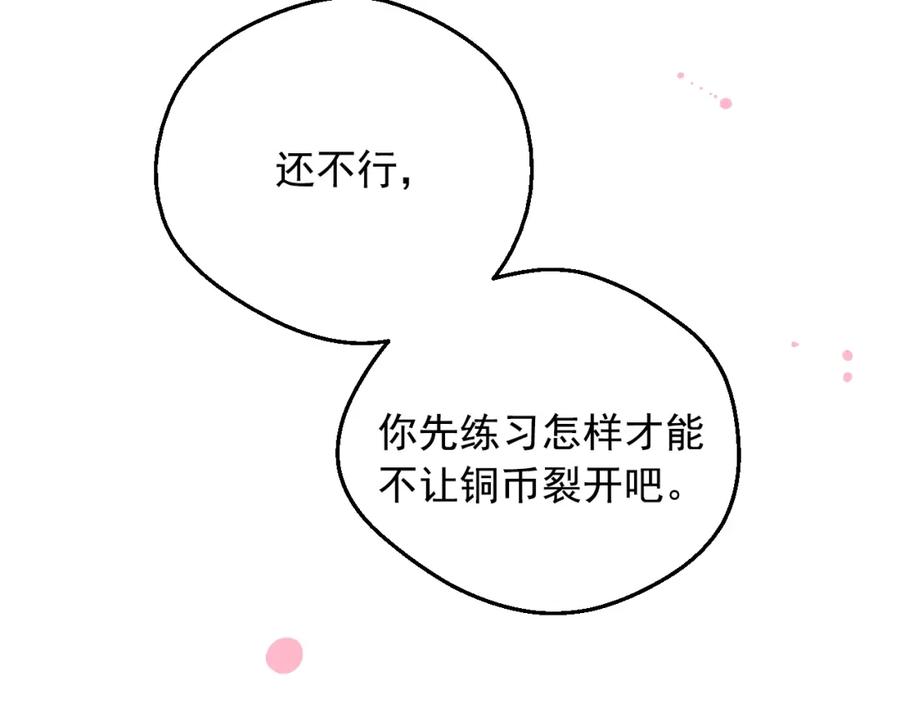 某天成为公主 第32话 学习魔法 第74页