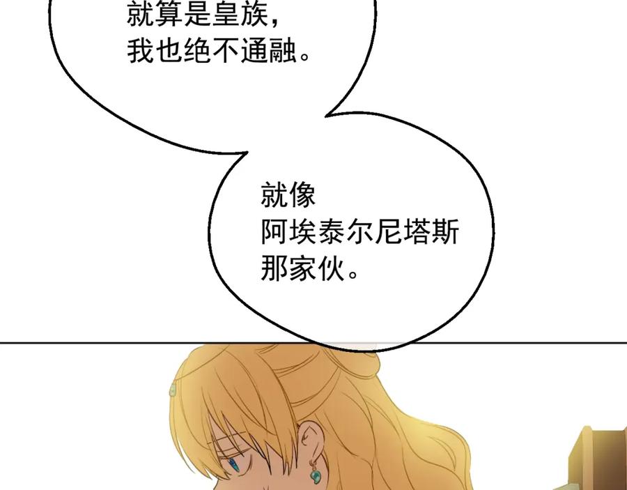 某天成为公主 第32话 学习魔法 第40页