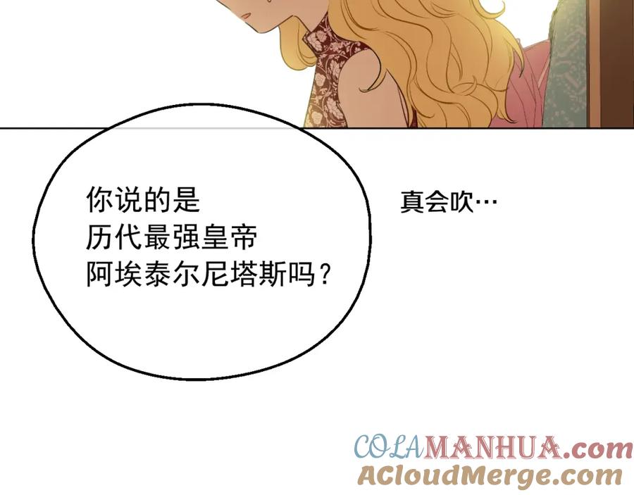 某天成为公主 第32话 学习魔法 第41页