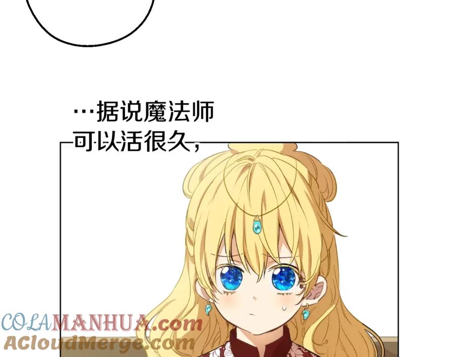 某天成为公主 第32话 学习魔法 第45页