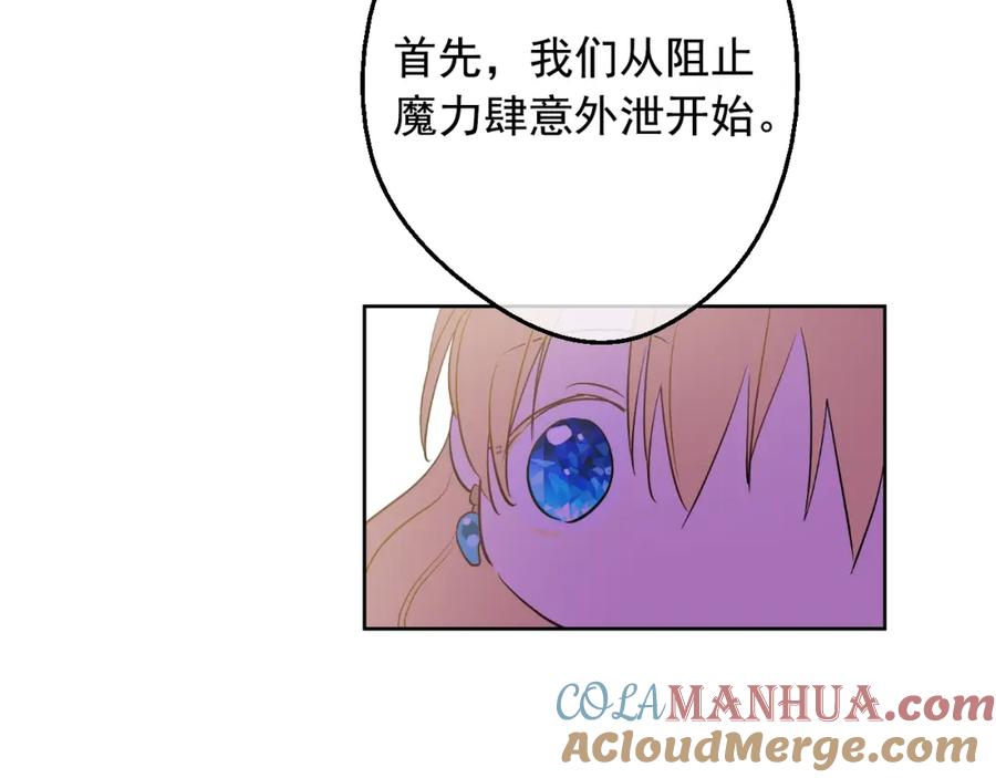 某天成为公主 第32话 学习魔法 第49页