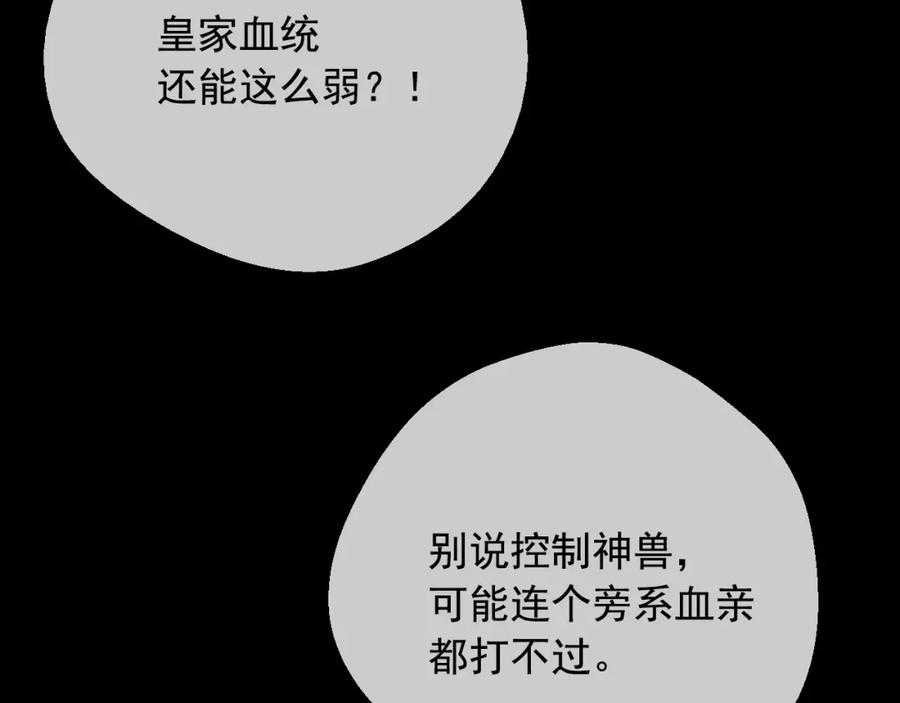 某天成为公主 第32话 学习魔法 第20页