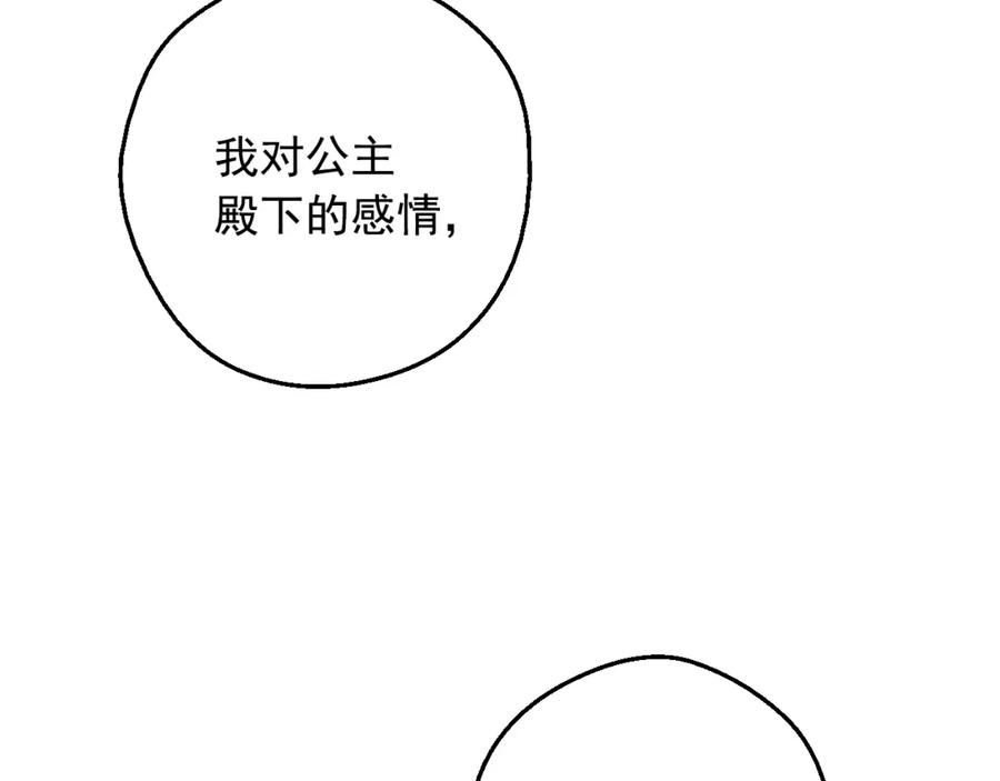 某天成为公主 第32话 学习魔法 第124页