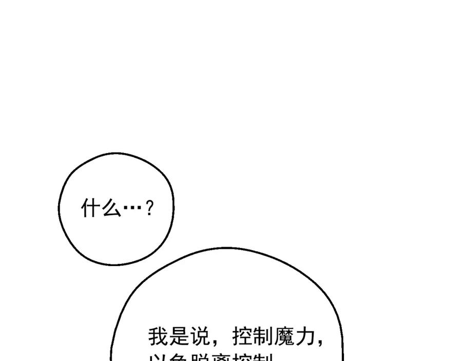某天成为公主 第32话 学习魔法 第50页