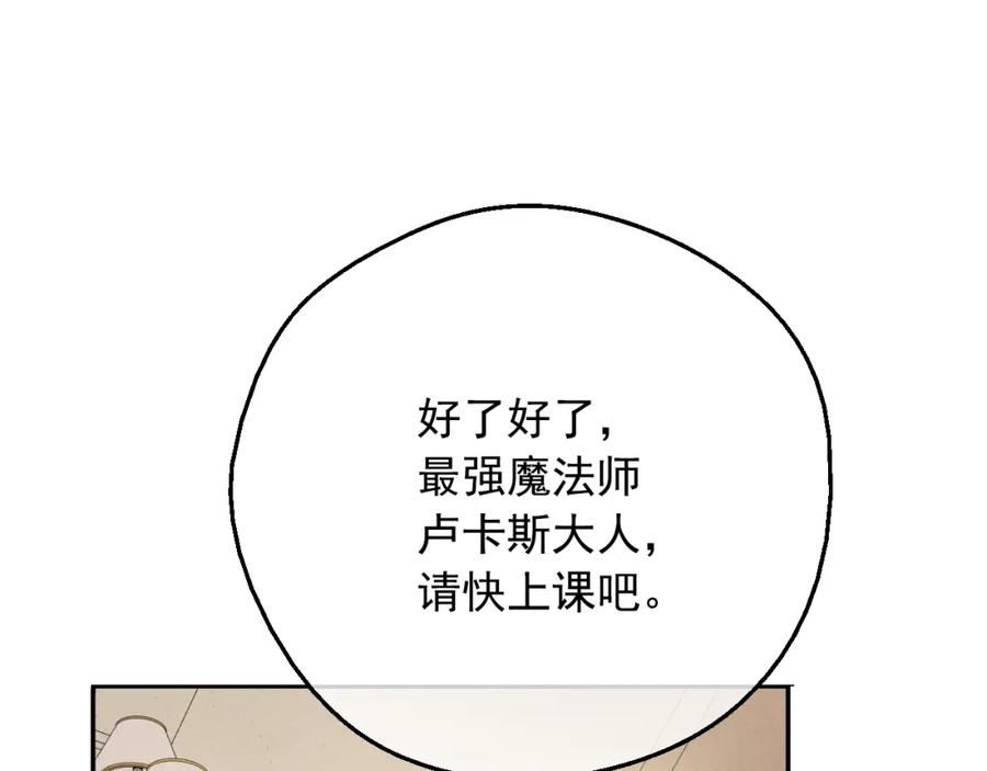 某天成为公主 第32话 学习魔法 第47页