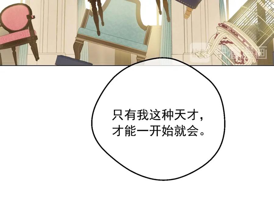 某天成为公主 第32话 学习魔法 第96页