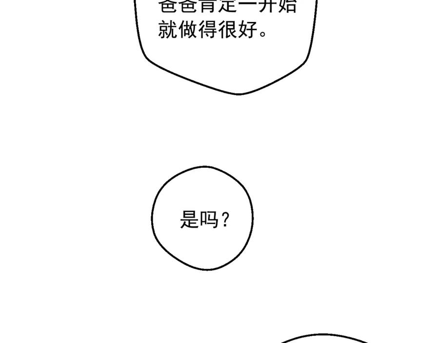 某天成为公主 第32话 学习魔法 第78页