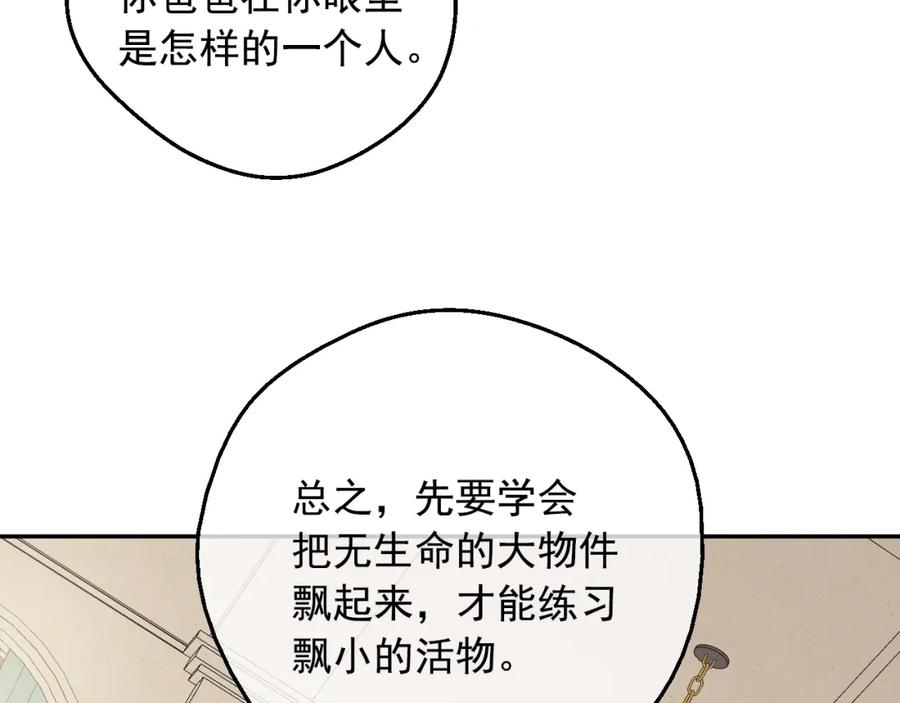 某天成为公主 第32话 学习魔法 第83页