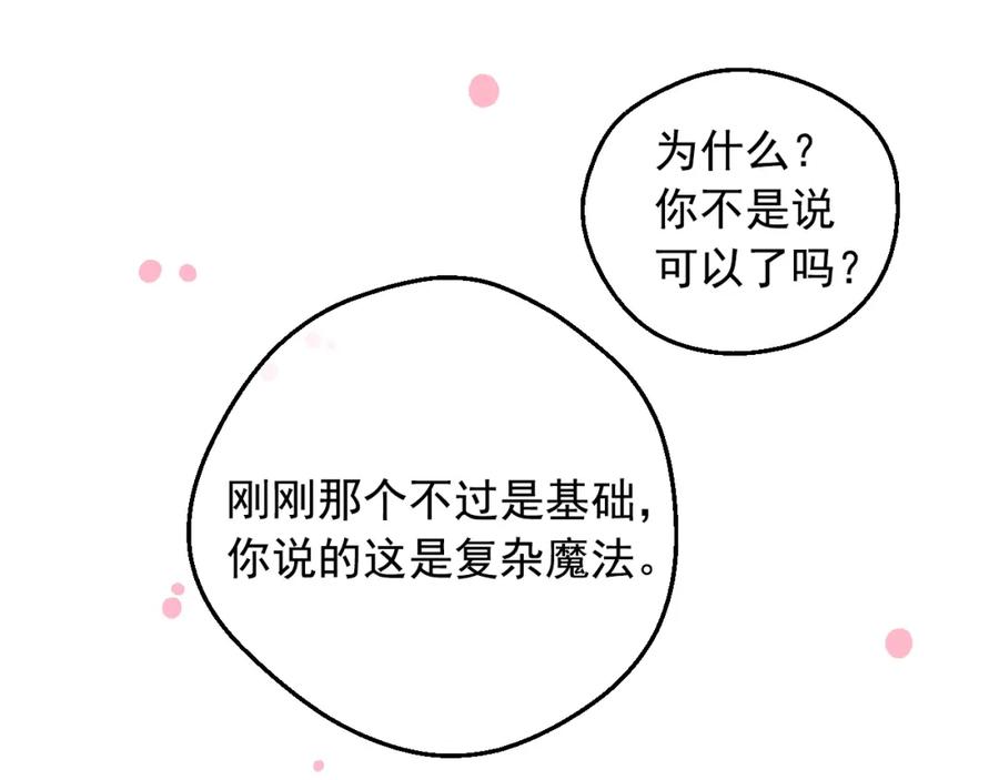 某天成为公主 第32话 学习魔法 第75页