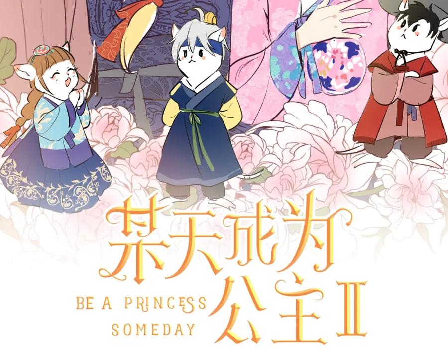 某天成为公主 第32话 学习魔法 第2页