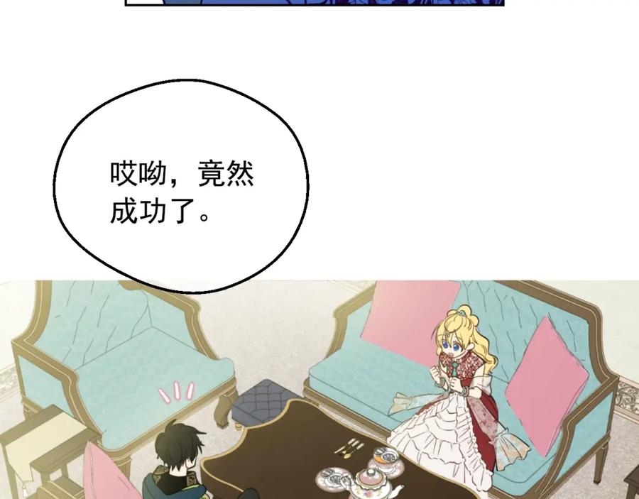某天成为公主 第32话 学习魔法 第66页