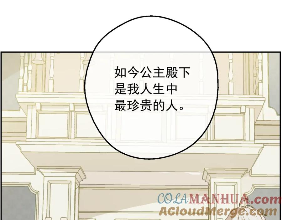 某天成为公主 第32话 学习魔法 第129页