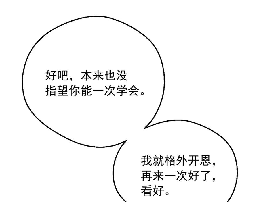 某天成为公主 第32话 学习魔法 第59页
