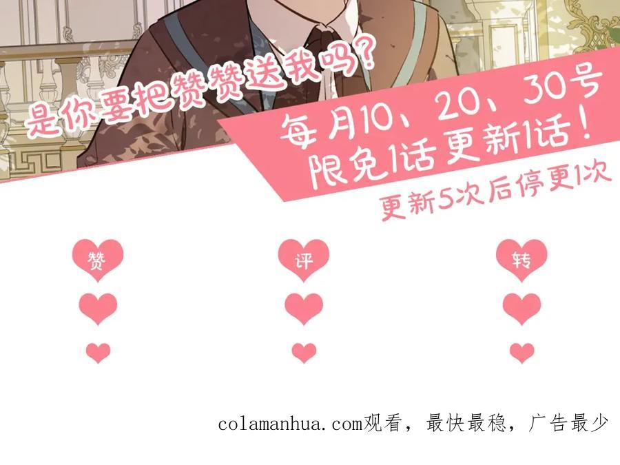 某天成为公主 第33话 父皇…笑了？ 第163页