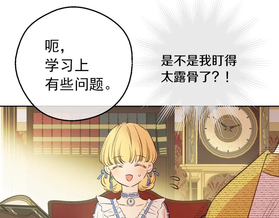 某天成为公主 第33话 父皇…笑了？ 第22页