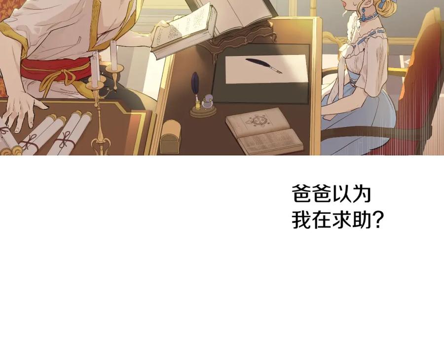 某天成为公主 第33话 父皇…笑了？ 第27页