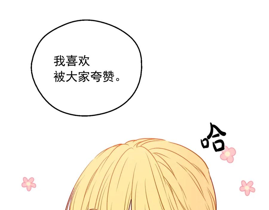 某天成为公主 第33话 父皇…笑了？ 第43页