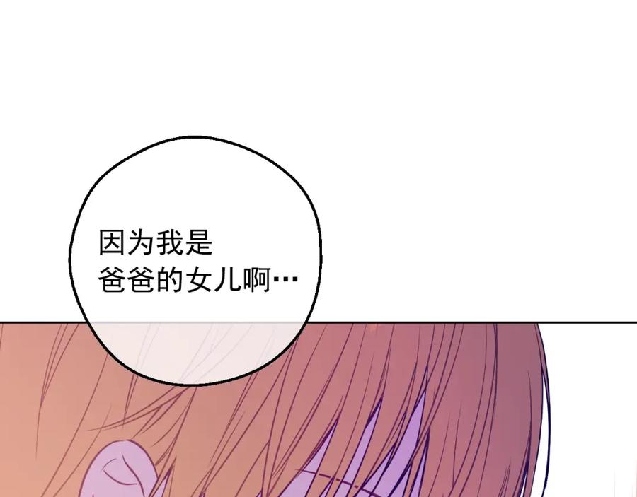 某天成为公主 第33话 父皇…笑了？ 第96页