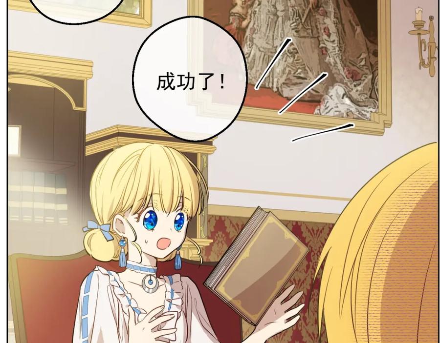 某天成为公主 第33话 父皇…笑了？ 第87页