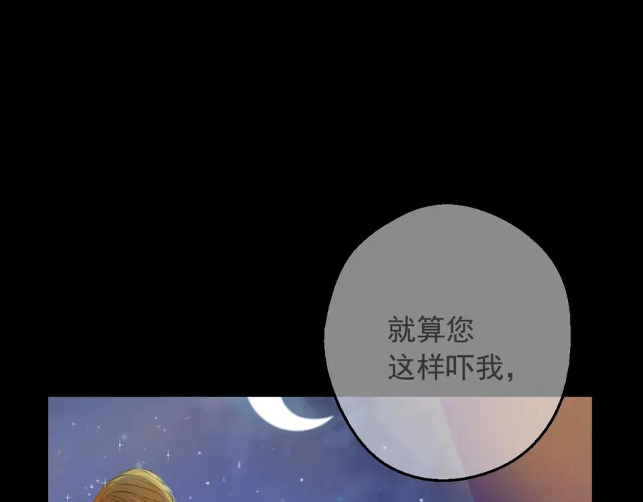 某天成为公主 第33话 父皇…笑了？ 第139页