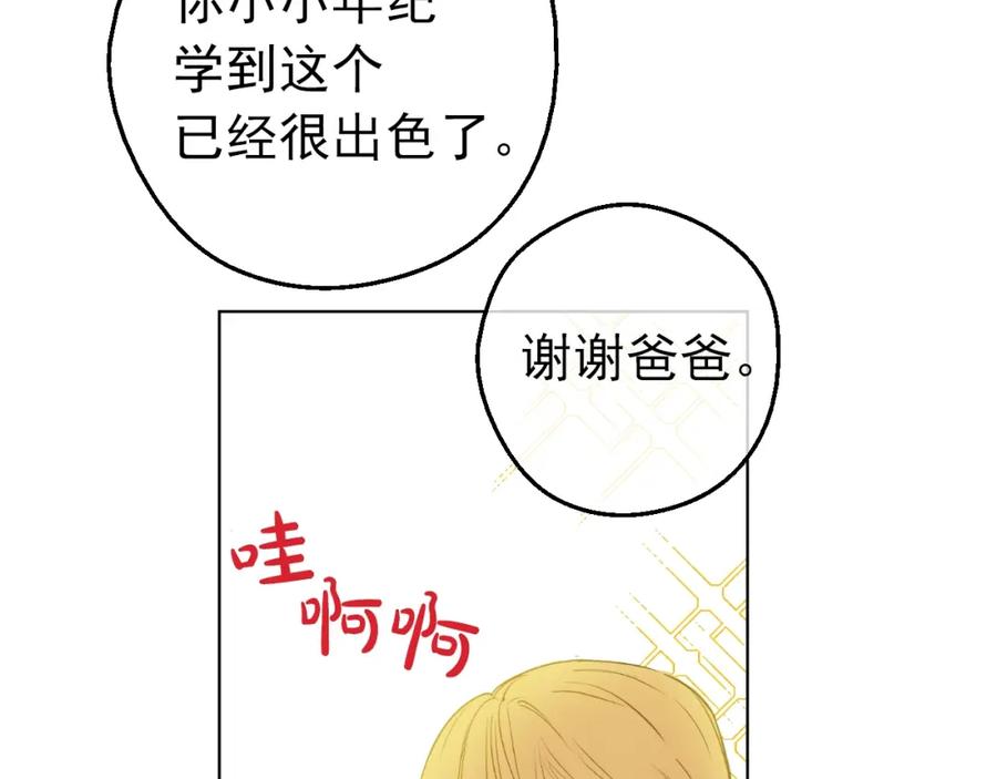 某天成为公主 第33话 父皇…笑了？ 第32页