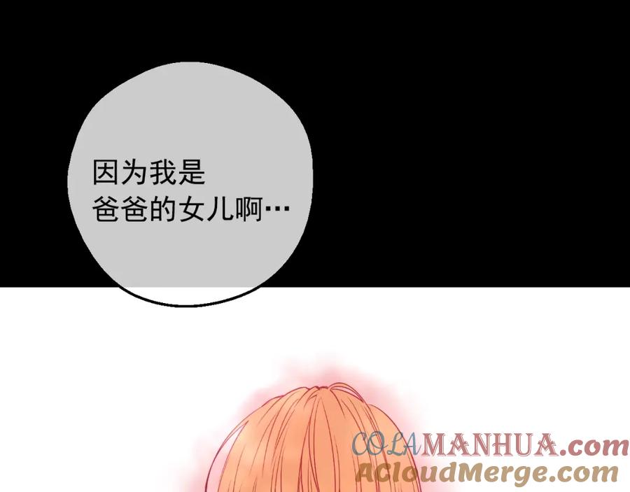 某天成为公主 第33话 父皇…笑了？ 第133页