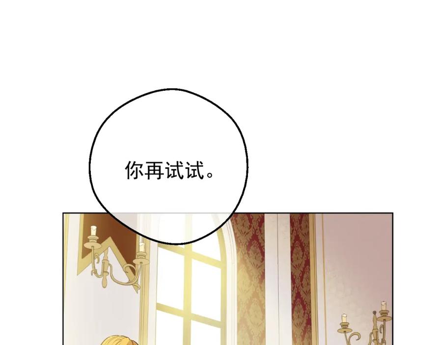 某天成为公主 第33话 父皇…笑了？ 第79页