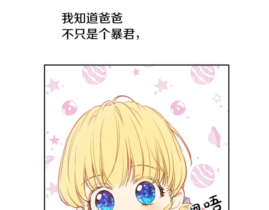 某天成为公主 第33话 父皇…笑了？ 第15页
