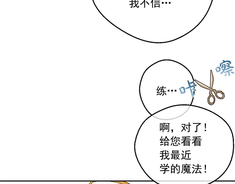 某天成为公主 第33话 父皇…笑了？ 第56页