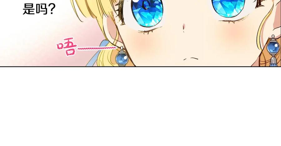 某天成为公主 第33话 父皇…笑了？ 第4页