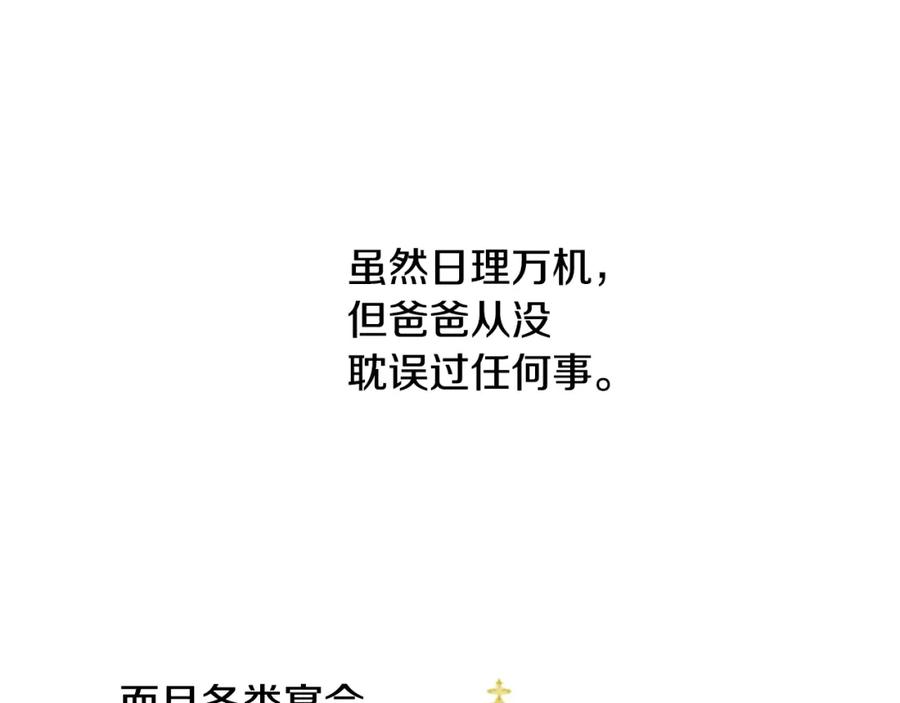 某天成为公主 第33话 父皇…笑了？ 第12页