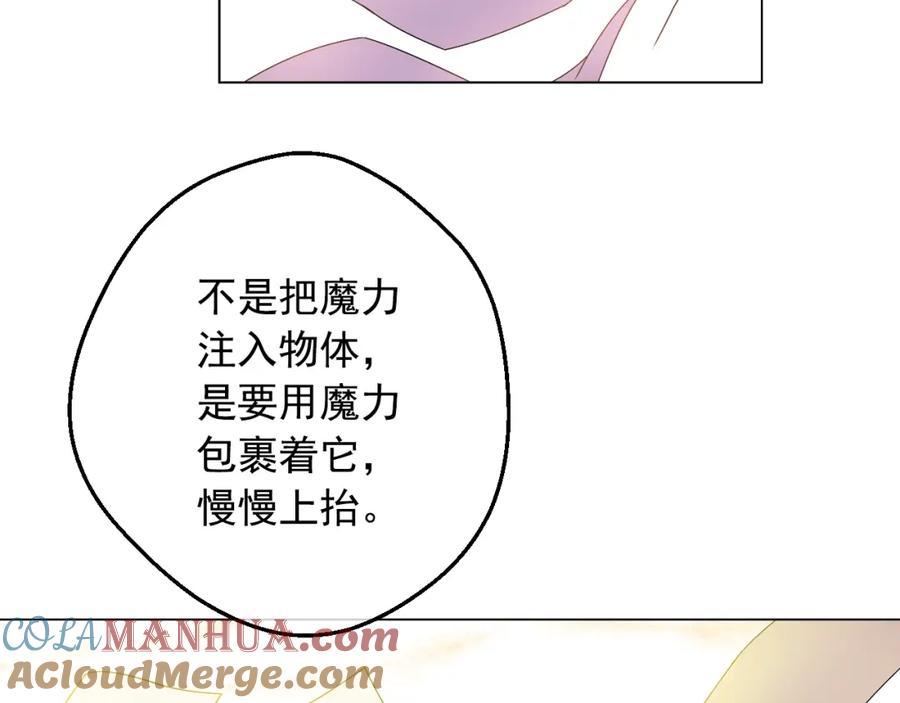 某天成为公主 第33话 父皇…笑了？ 第77页