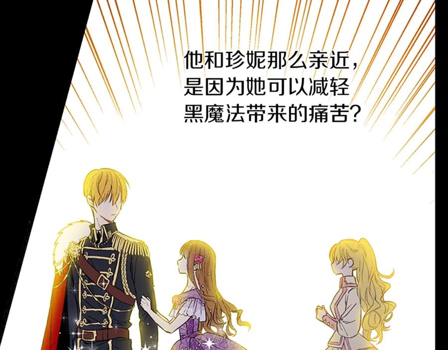 某天成为公主 第33话 父皇…笑了？ 第152页