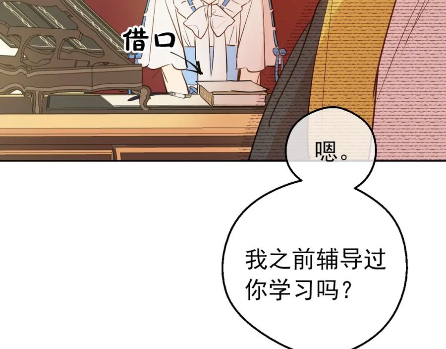某天成为公主 第33话 父皇…笑了？ 第23页