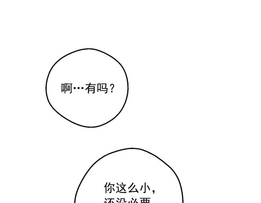 某天成为公主 第33话 父皇…笑了？ 第40页