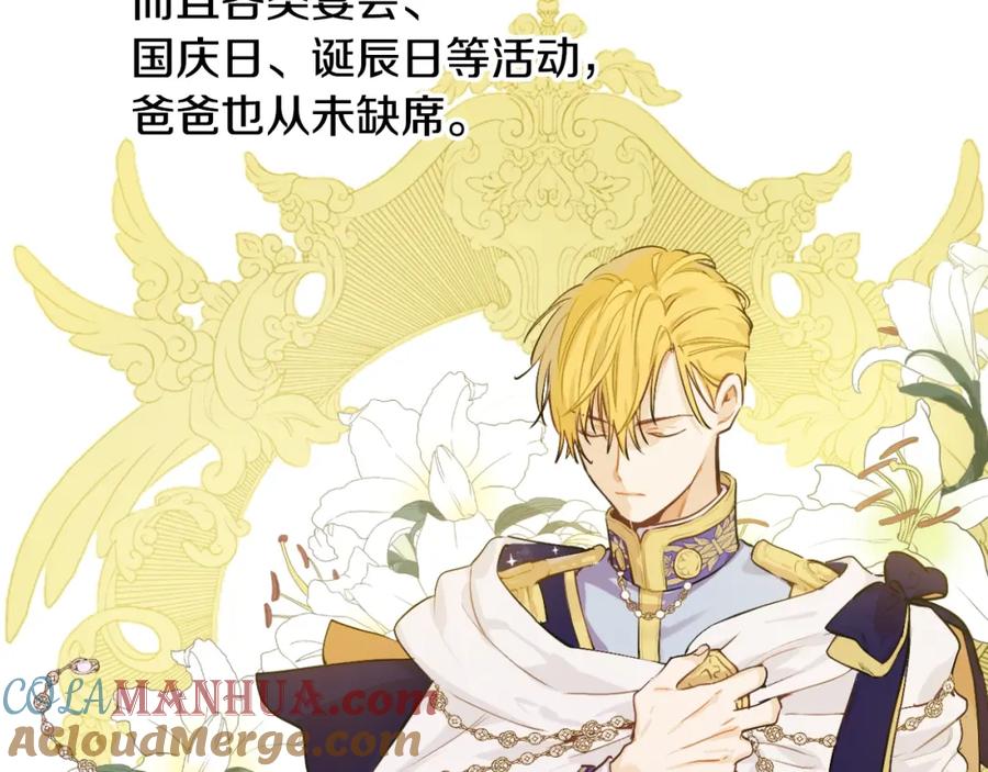 某天成为公主 第33话 父皇…笑了？ 第13页