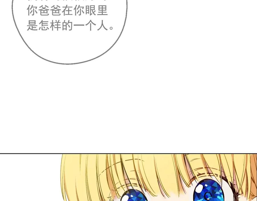 某天成为公主 第33话 父皇…笑了？ 第3页