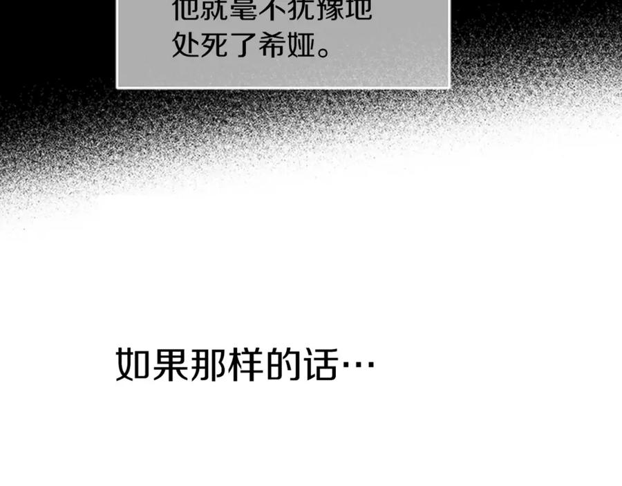 某天成为公主 第33话 父皇…笑了？ 第155页