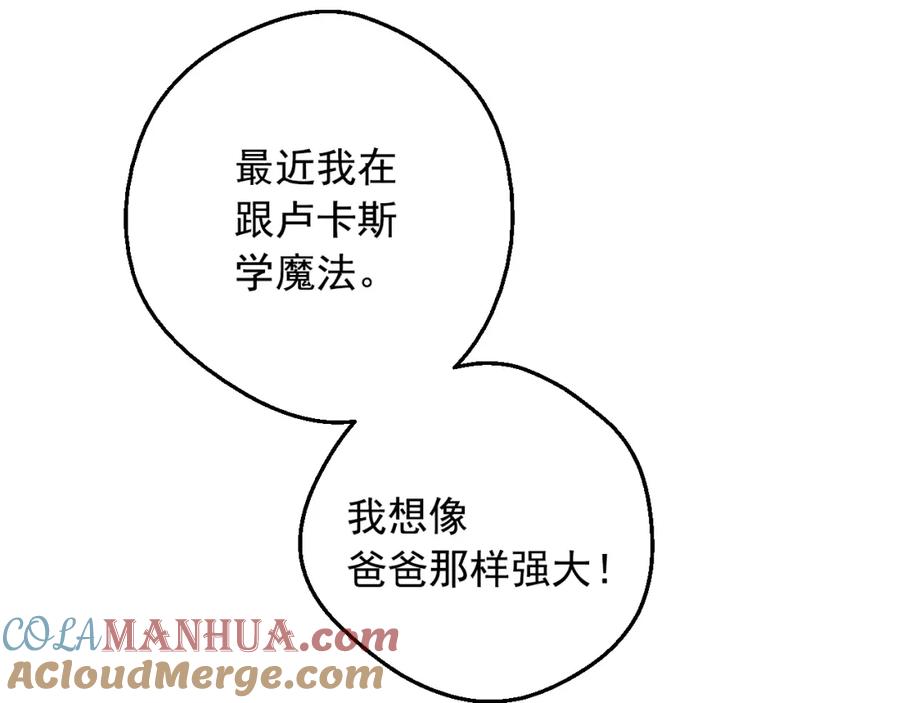 某天成为公主 第33话 父皇…笑了？ 第53页