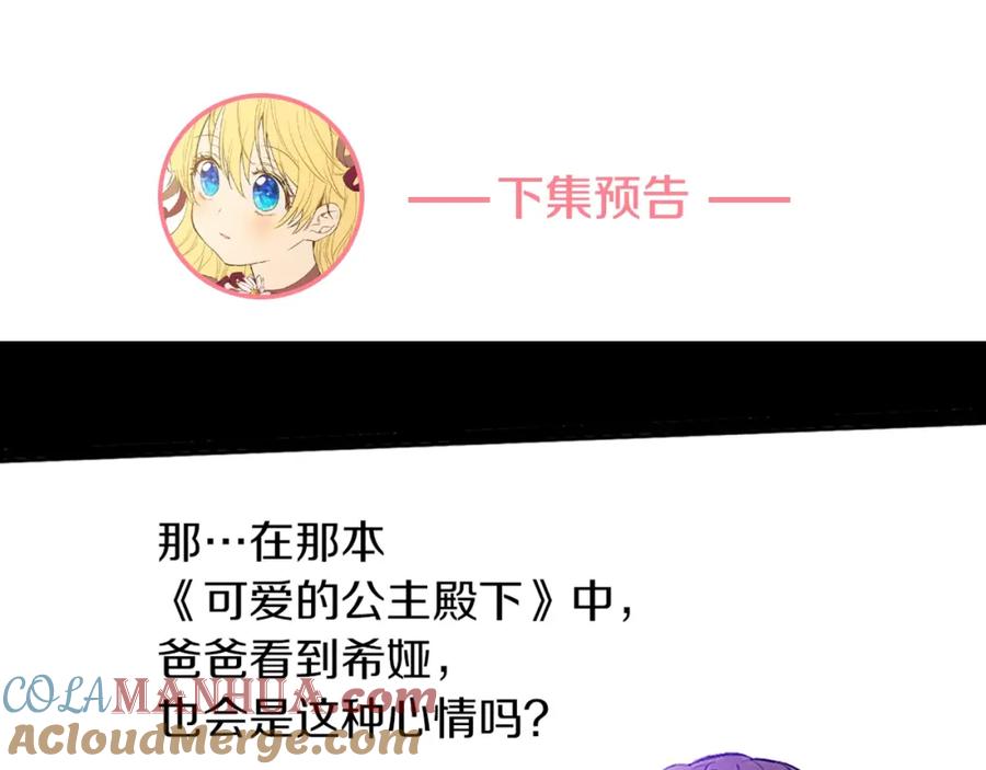 某天成为公主 第33话 父皇…笑了？ 第149页