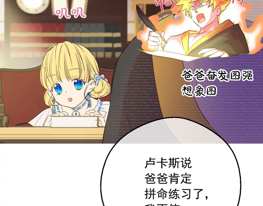 某天成为公主 第33话 父皇…笑了？ 第55页