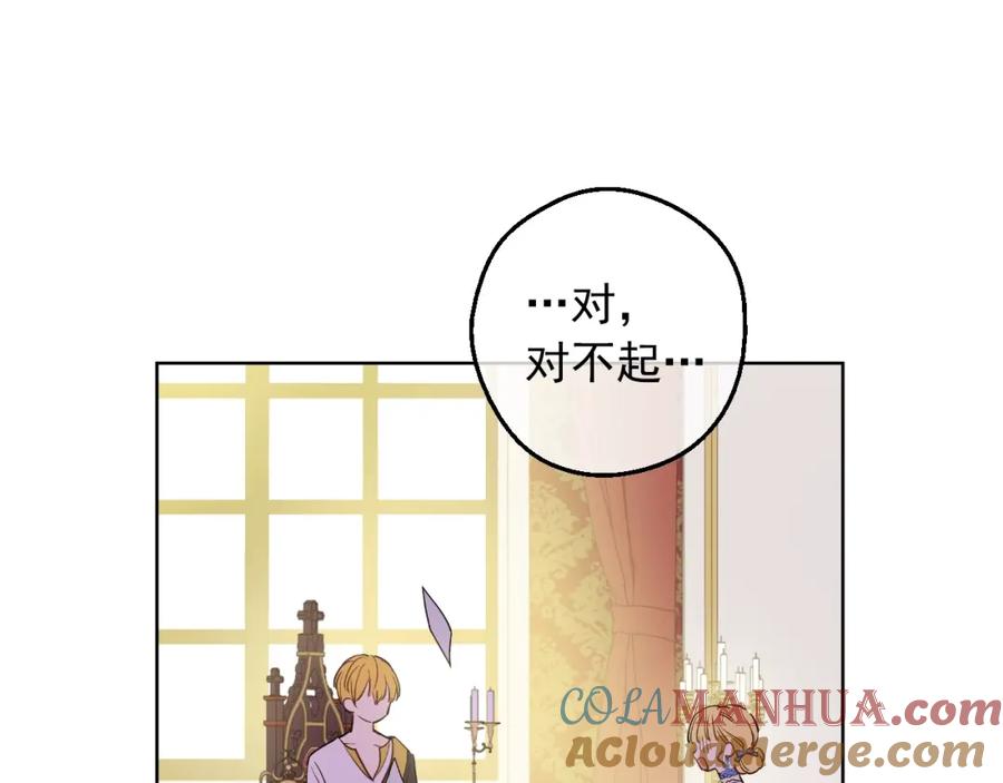 某天成为公主 第33话 父皇…笑了？ 第73页